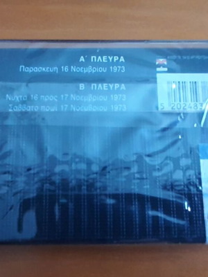 Edo Polytechneio audio document sealed cassette