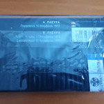 Edo Polytechneio audio document sealed cassette