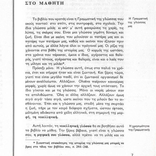 Neoelliniki Grammatikí textbook used, Greek language