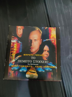 Το Πέμπτο Στοιχείο DVD σαν καινούργιο, περιπέτεια με υπότιτλους