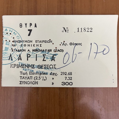 Sports ticket used Panathinaikos-Larisa 2-1 (1982/83)