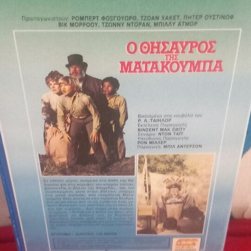 Ο Θησαυρός της Ματακούμπα Disney βιντεοκασέτα σαν καινούργιο με υπότιτλους