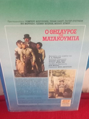 Ο Θησαυρός της Ματακούμπα Disney βιντεοκασέτα σαν καινούργιο με υπότιτλους