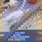  εθνοσπορ 739