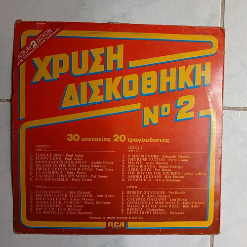 Chrysi Diskothiki No 2 vinyl record like new