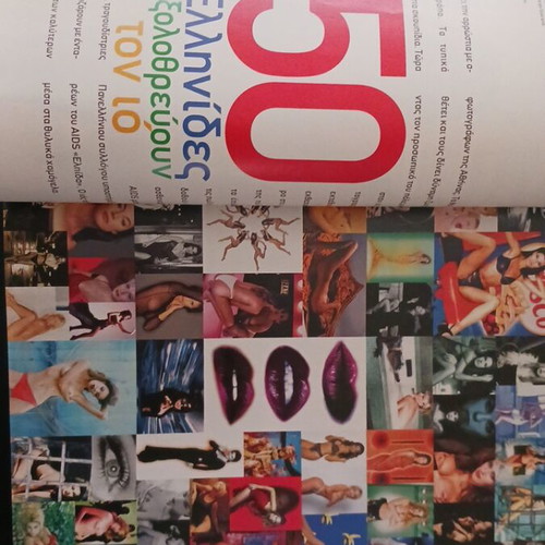 Max magazine used with Annita Nathanail and Greek celebrities