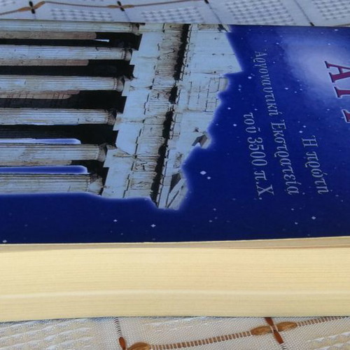 Argo by Theodoros Axiotis used book 2003
