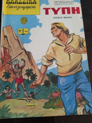 Klasika Eikonografimena 1181 used