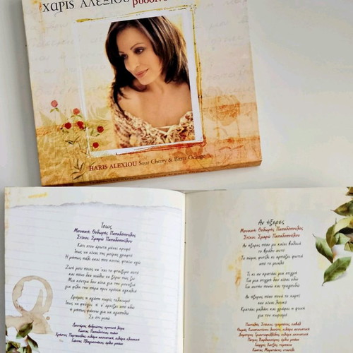 Haris Alexiou Vissino kai Nerantzi CD like new