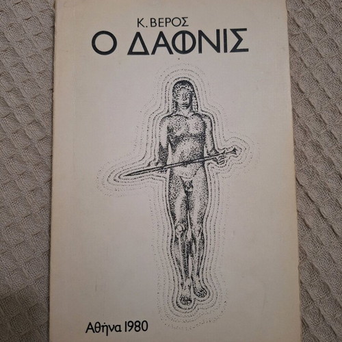 O Dafnis used book with slightly yellowed pages