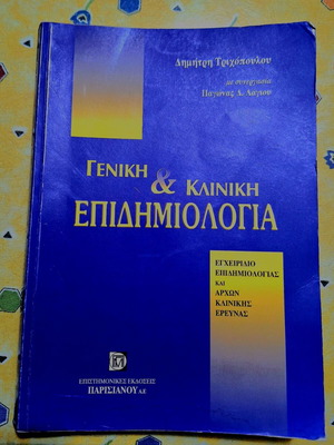 General & Clinical Epidemiology Handbook used