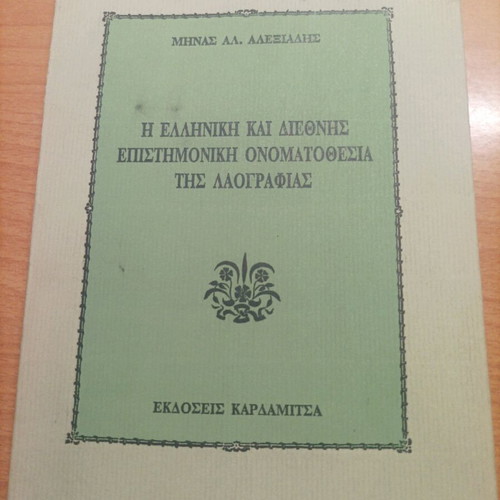 The Greek and International Scientific Nomenclature of Folklore book like new