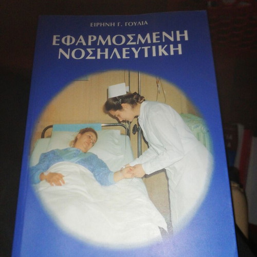 Applied Nursing by E. G. Goulia like new