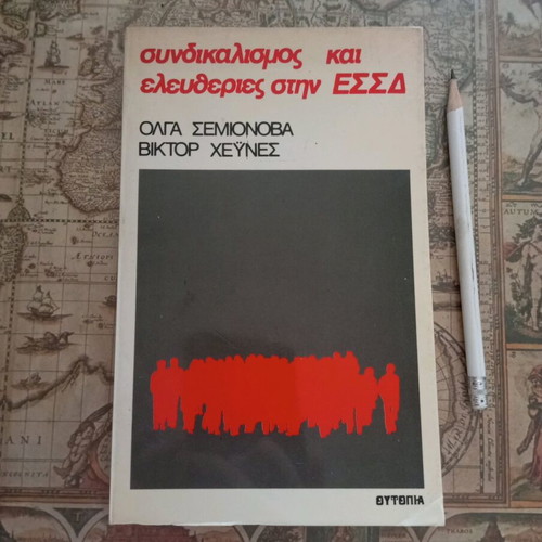 Trade Unions and Freedoms in the USSR, Olga Semyonova &