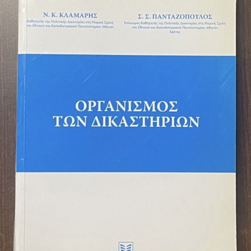 Law books like new, set of 8 in Greek