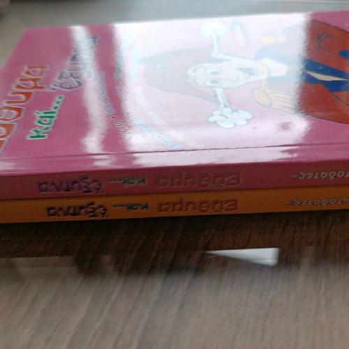 Euthyma kai Exypna 5th and 8th Books new, humorous collection