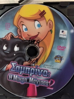 Σάμπρινα Η Μικρή Μάγισσα 2 DVD σαν καινούργιο