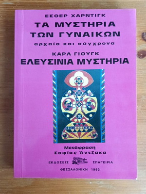 Esther Harding The Mysteries of Women book