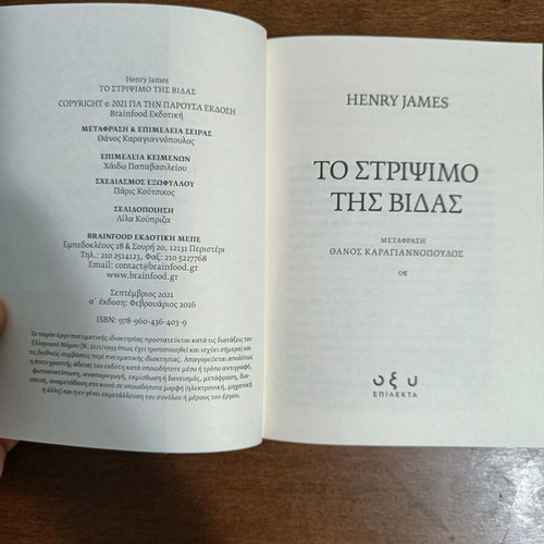 The Turn of the Screw novel by Henry James like new