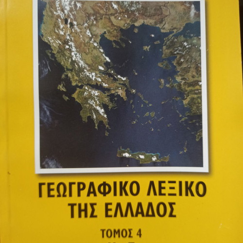 Geographic dictionary of Greece used, 5 volumes