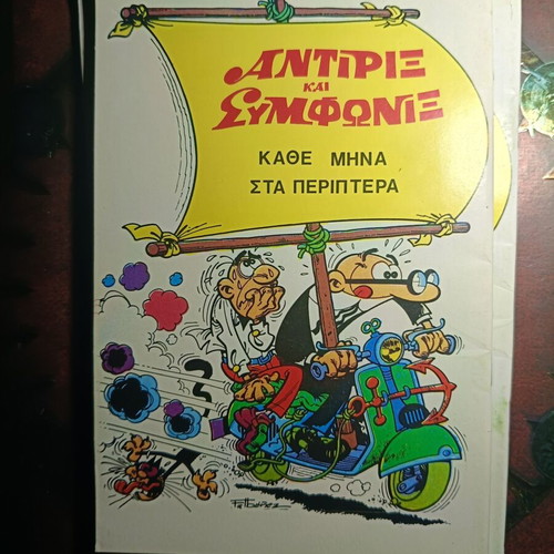 Ποπαυ Τεύχη 1, 2 και 3 σαν καινούργια εκδόσεις Άλφα Μι