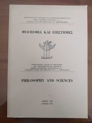 Φιλοσοφία και Επιστήμες μεταχειρισμένο βιβλίο