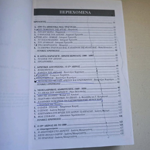 Keimena Neoellinikis Logotechnias Grade 3 Gymnasiou textbook used