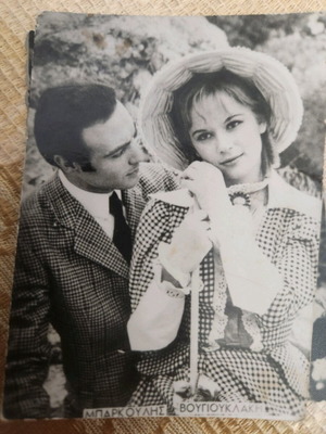 Photo of Aliki Vougiouklaki and Andreas Barkoulis like new