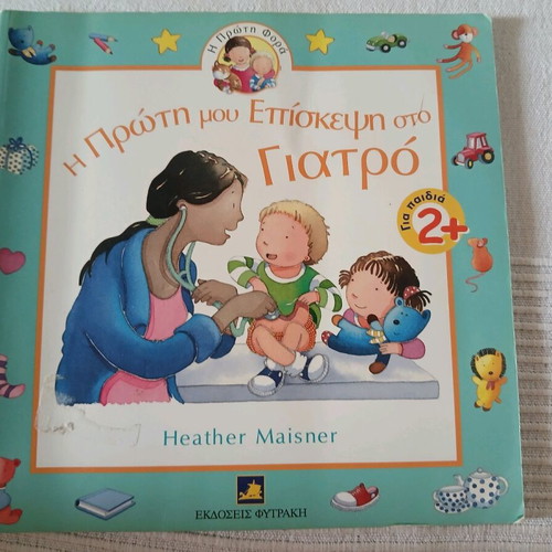 My First Visit to the Doctor book like new, educational