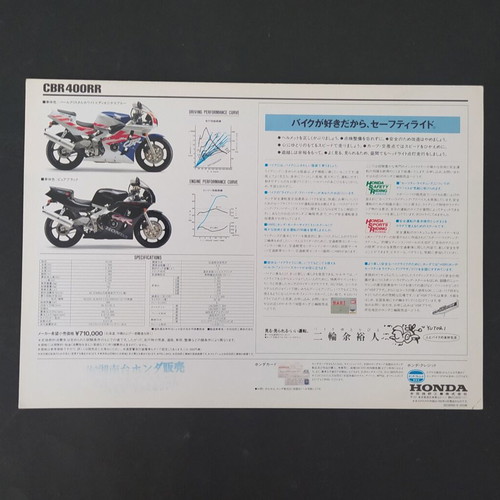 Honda CBR 400 RR 1992 motorcycle brochure like new