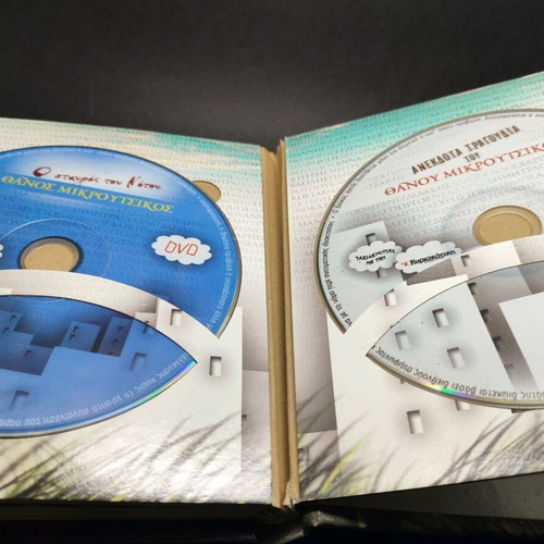 Thanos Mikroutsikos Taxidevontas me tin Kyriakatiki CD+DVD used, entechno