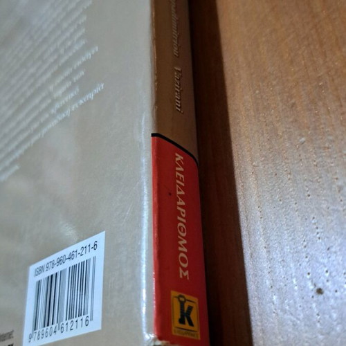 Algorithms book used, Greek edition by Umesh Vazirani, Christos H. Papadimitriou, Sanjoy Dasgupta