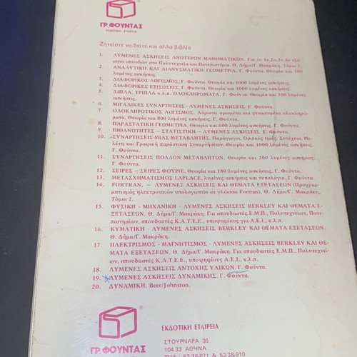 Differential equations used, theory, examples, exercises, Gr Fountas