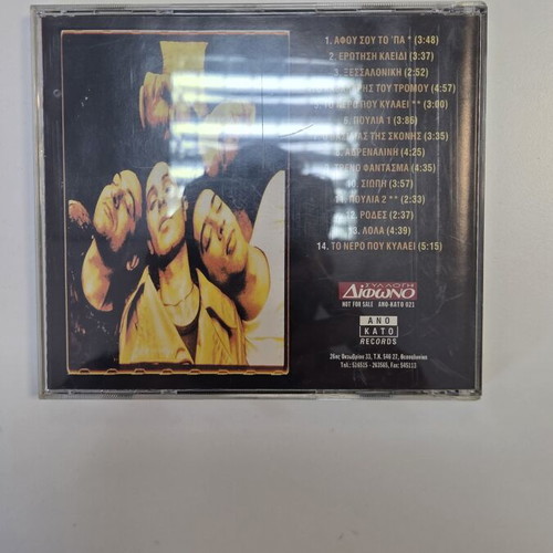 Ta Xylina Spathia - Xessaloniki CD album, rock