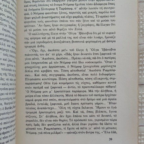 Na Koimitho and Other Stories by Anton Chekhov used, Greek