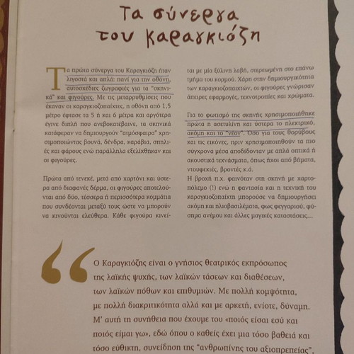 The Magic World of Karagiozis book used