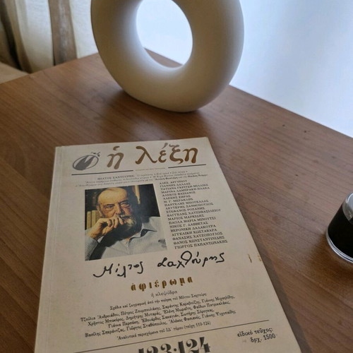 Magazine "Η Λέξη" used, issues 123-124, September-December 1994