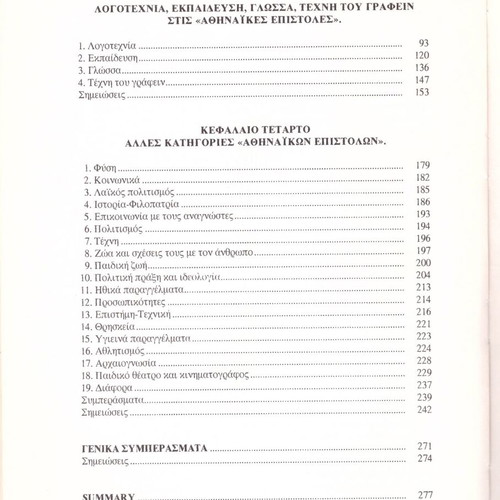 Konstantinos Malafantis The Athinaikai Epistolai of Grigorios Xenopoulos used