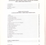 Konstantinos Malafantis The Athinaikai Epistolai of Grigorios Xenopoulos used