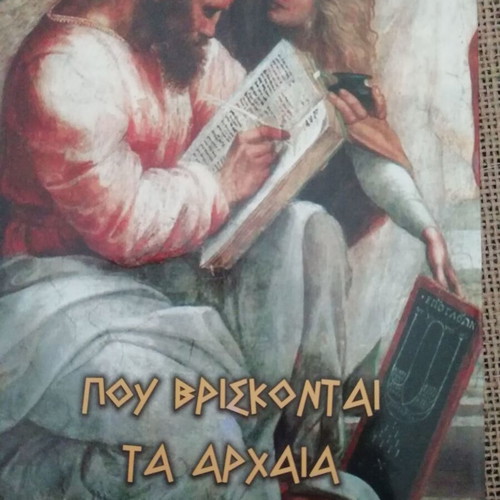 Book Where Ancient Greek Manuscripts Are Located new, Angelos Sakketos