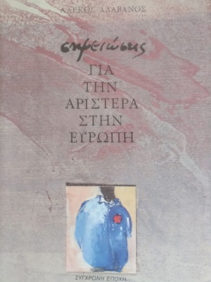 Notes on the Left in Europe book like new, Greek