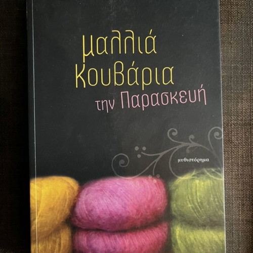 Book Mallia Kouvaria tin Paraskevi like new