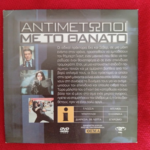 Dvd Antimetopoi Me To Thanato like new, action adventure