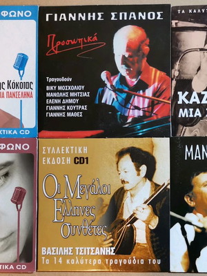 Πακέτο 6 CD καινούργια, λαϊκά