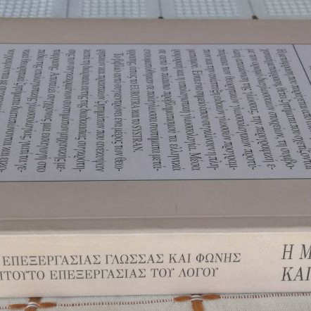 The Mechanical Translation and the Greek Language used