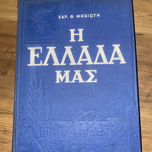 The Greece Mas book used, Char. Th. Michioti