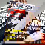  Αννα Βισση 4 περιοδικα Ciao ΟΛΑ ΜΑΖΙ ΠΑΚΕΤΟ Σακης Ρουβας