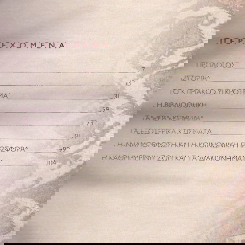 Άγιο Όρος. Μια επίγεια αγγελική πολιτεία. Ιερά Μονή Βατοπαιδίου (Τα Νέα: 2022)