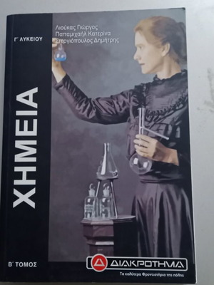 Chemistry textbook like new, Greek language