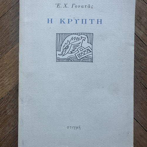 E. Ch. Gonatas I Krypti poetry book used, Stigmi editions